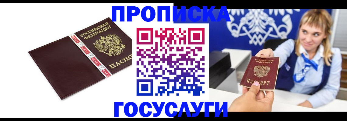 временная регистрация госуслуги в Уяре