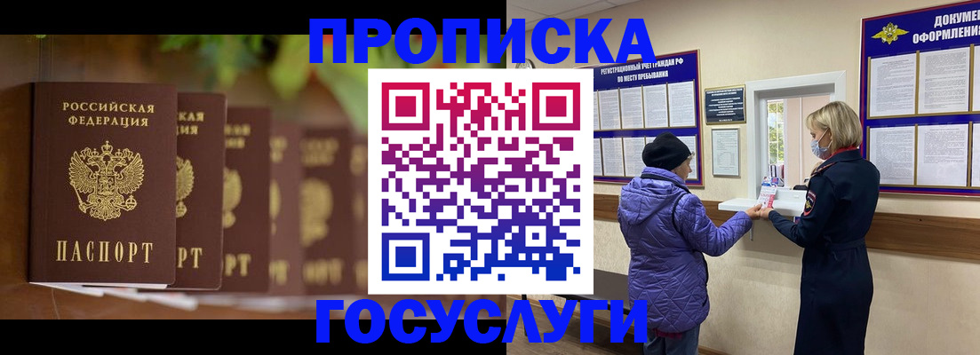 купить прописку в Уяре