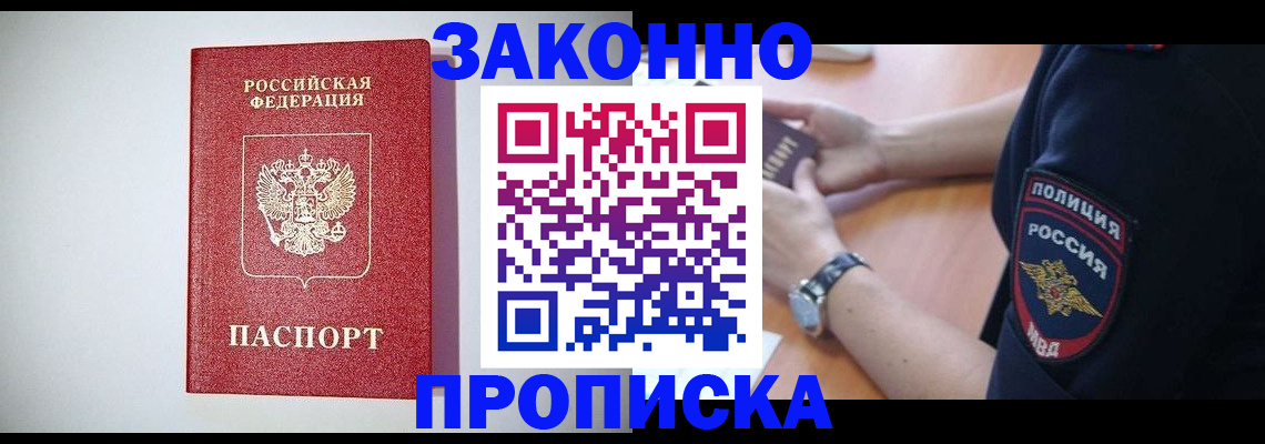 прописка 2025 в Уяре